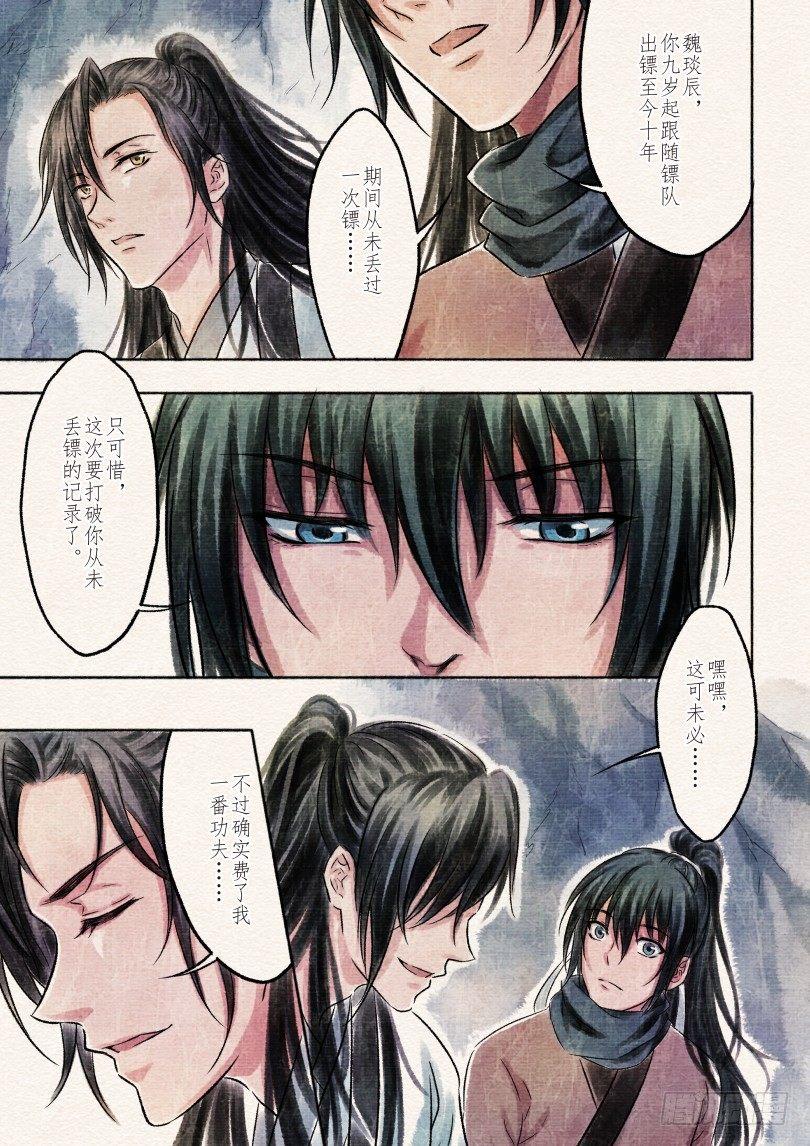 二话 初遇（下）（1）-第2话