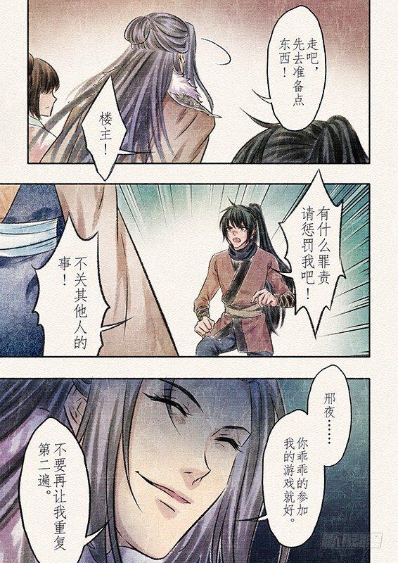 六话 营救（3）-第16话