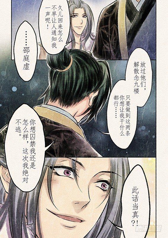 七话 抉择（2）-第18话