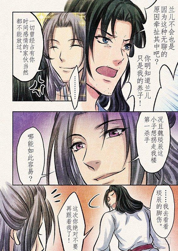 八话 原由（3）-第22话