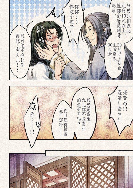 八话 原由（3）-第22话