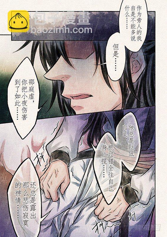 八话 原由（3）-第22话