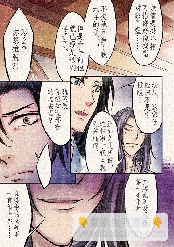 八话 原由（3）-第22话