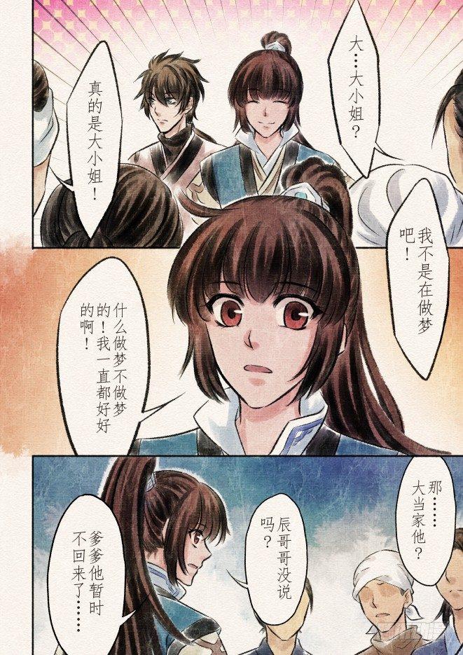 九话 差距（2）-第24话