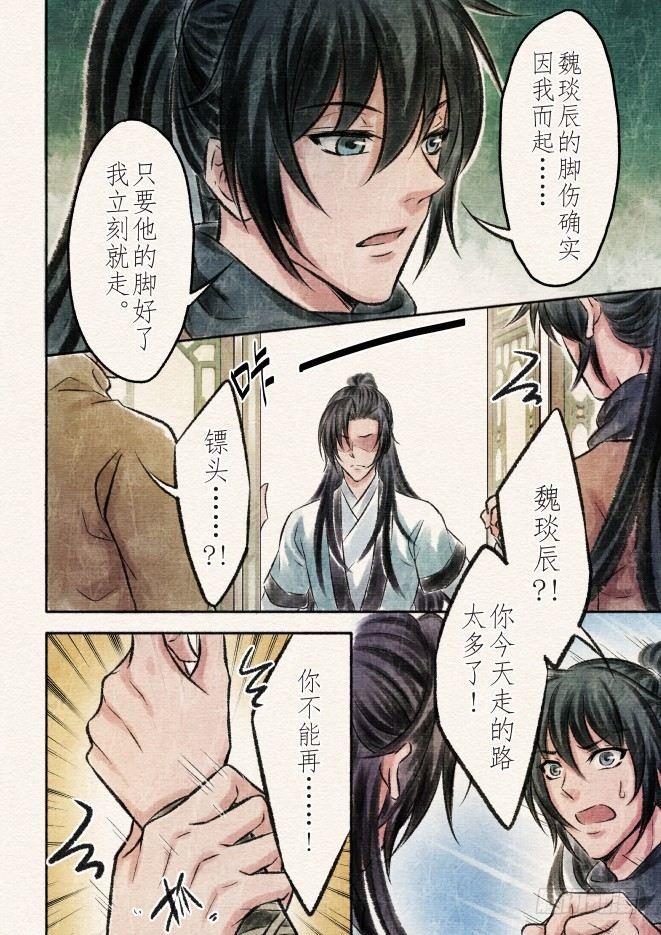 九话 差距（4）-第26话