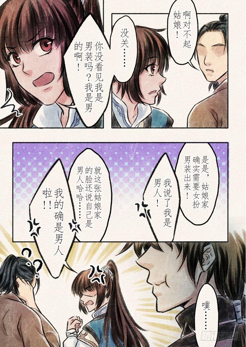 番外 清兰（2）-第28话