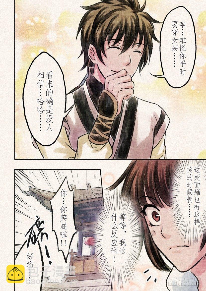 番外 清兰（2）-第28话