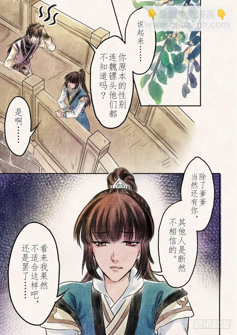 番外 清兰（2）-第28话