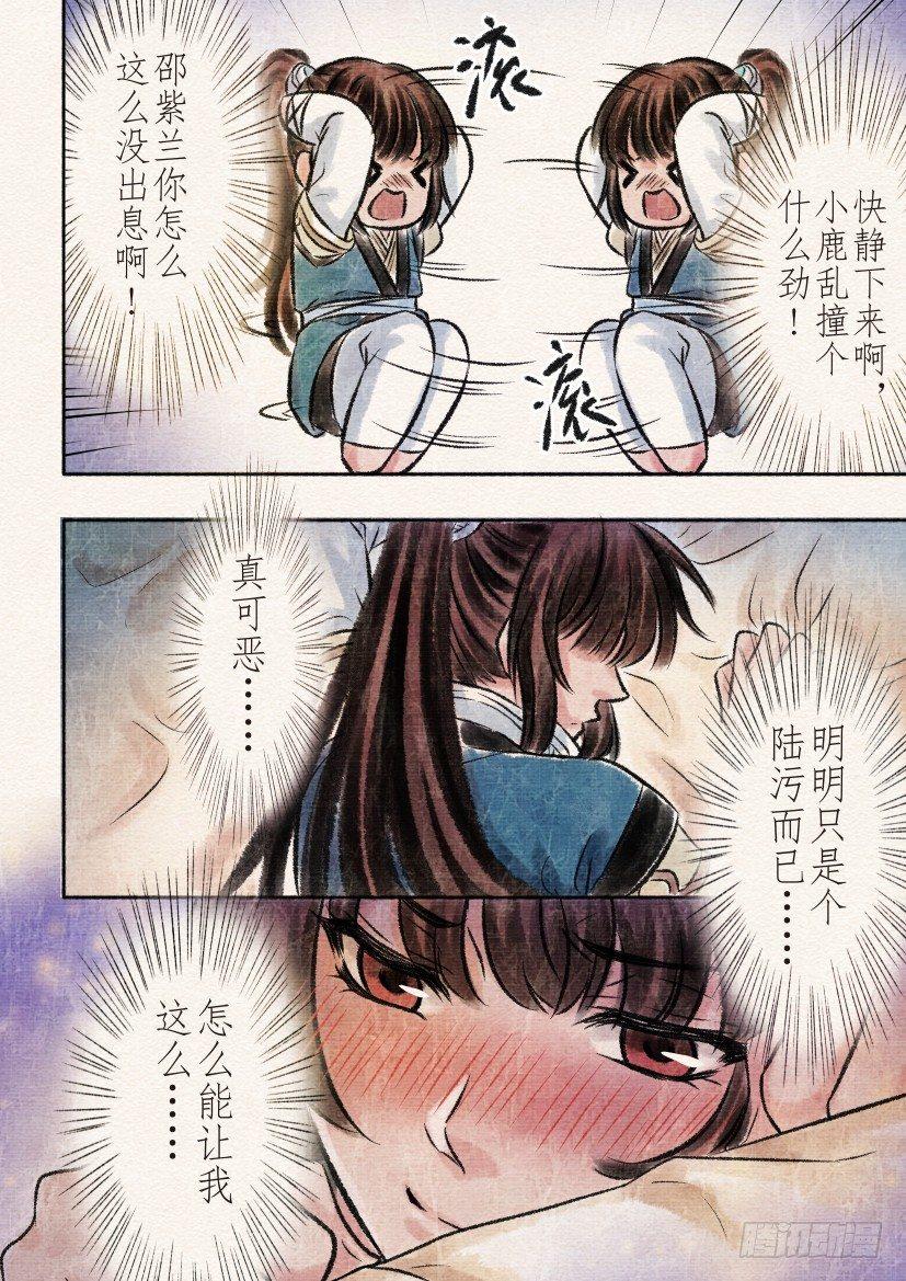 番外 清兰（4）-第30话