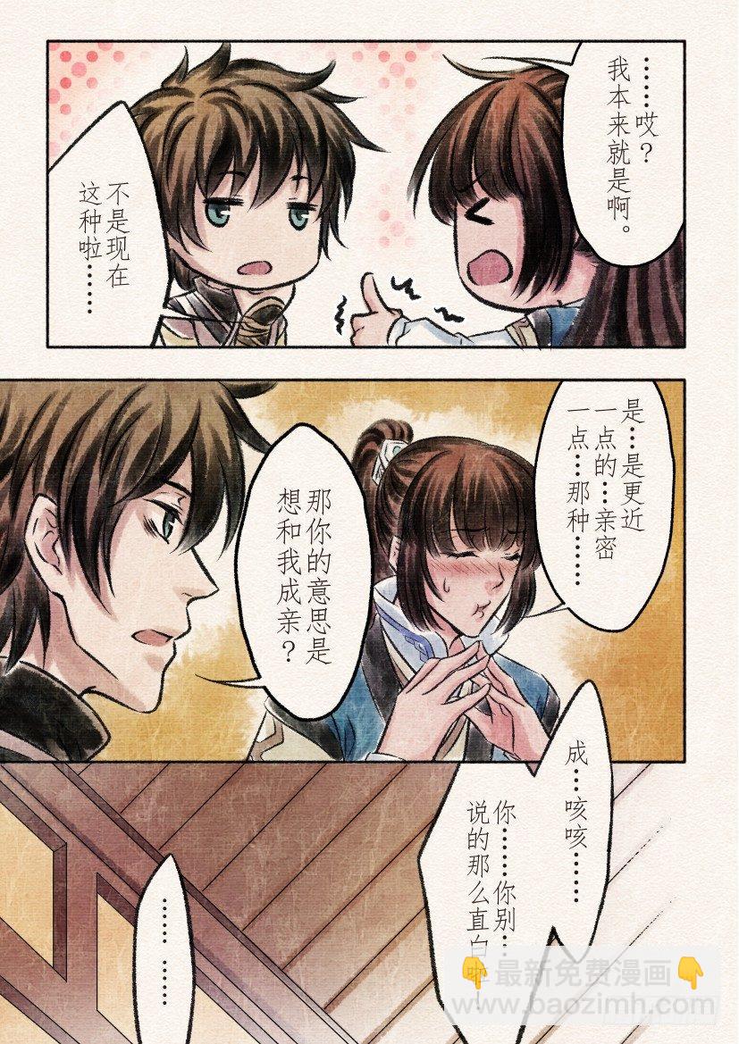 番外 清兰（4）-第30话