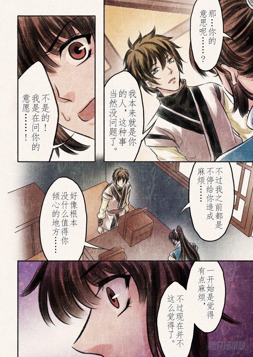 番外 清兰（4）-第30话