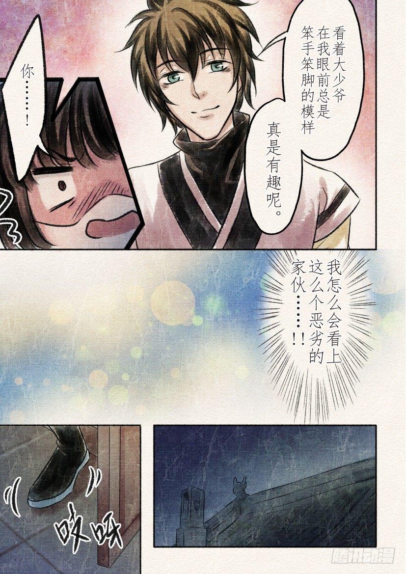 番外 清兰（4）-第30话