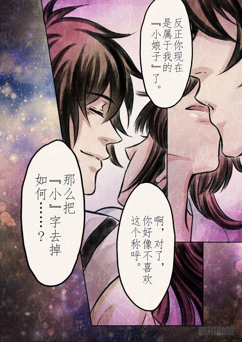 番外 清兰（4）-第30话