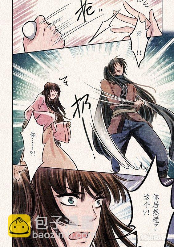 三话 暴露（1）-第4话