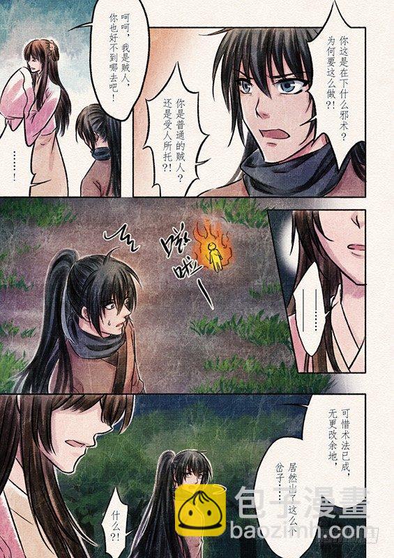 三话 暴露（1）-第4话