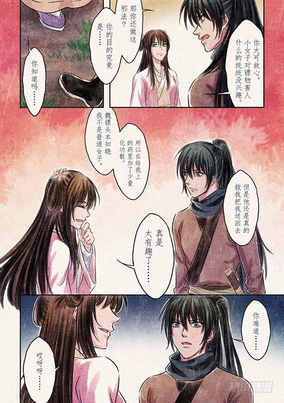 三话 暴露（1）-第4话