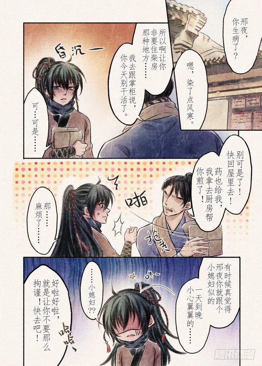 十话 暂离（4）-第34话