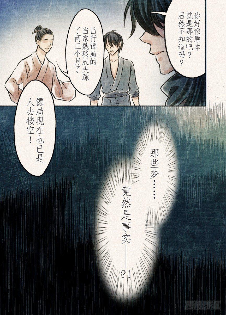 十话 暂离（4）-第34话