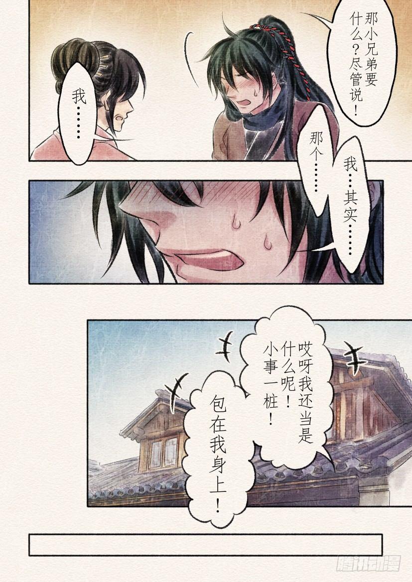 十一话 寻觅（2）-第36话