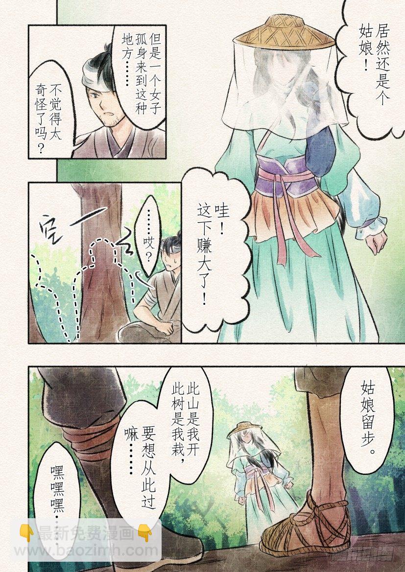 十一话 寻觅（2）-第36话