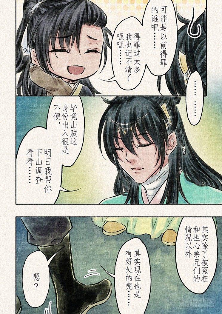 十二话 陷入（1）-第38话