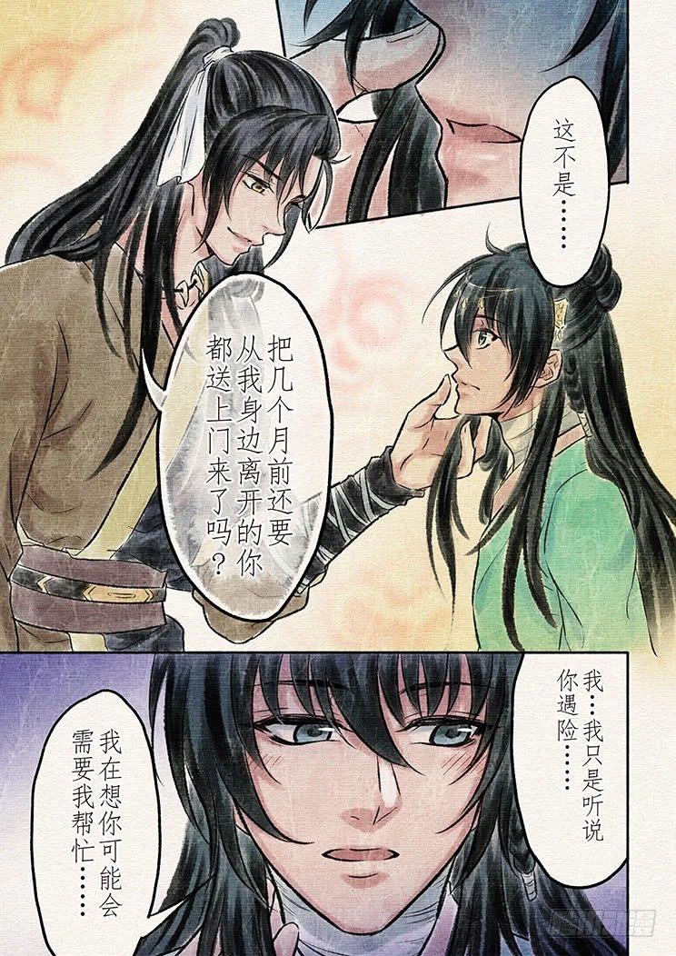 十二话 陷入（1）-第38话