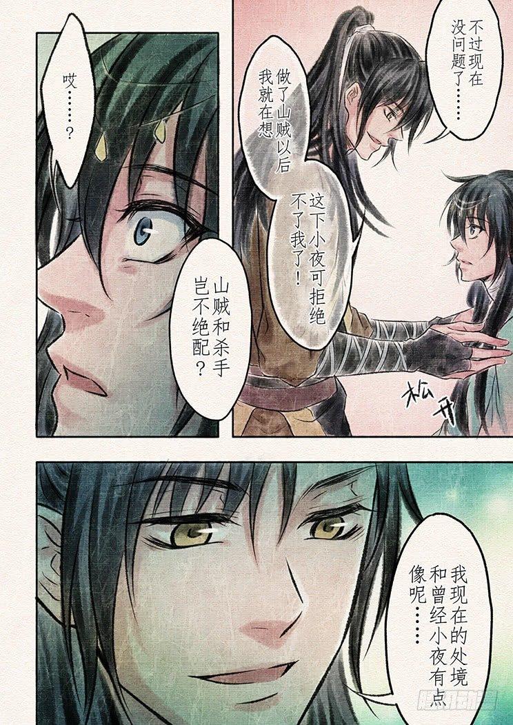 十二话 陷入（1）-第38话