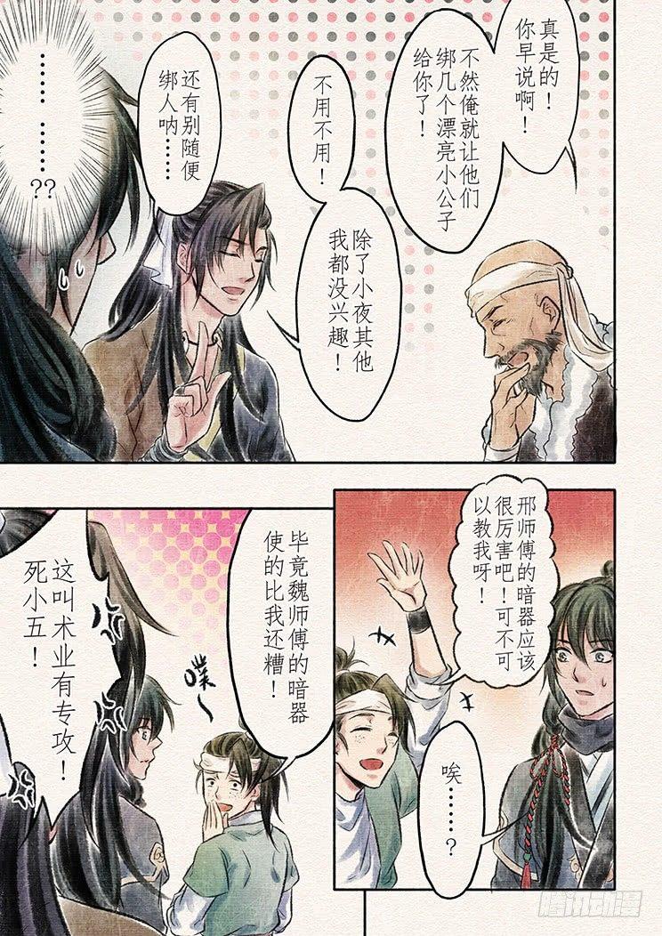 十二话 陷入（3）-第40话