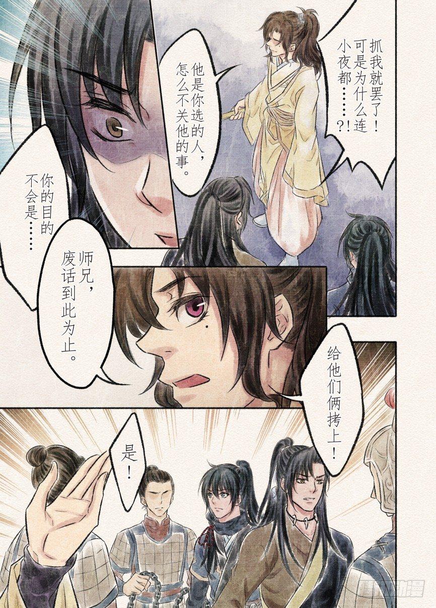 十三话 圈套（2）-第42话