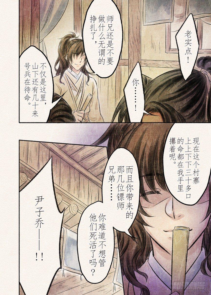 十三话 圈套（2）-第42话