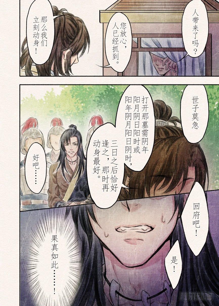 十三话 圈套（2）-第42话