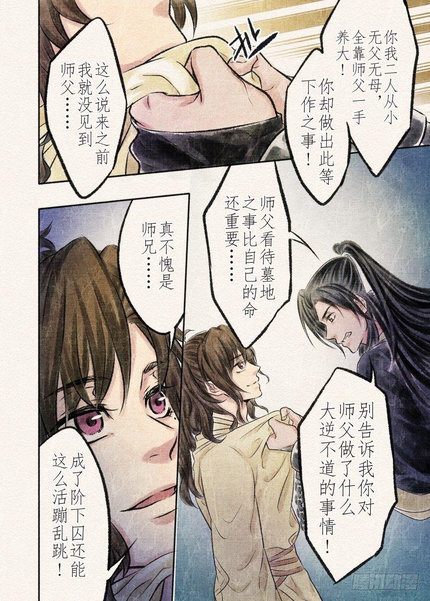 十三话 圈套（2）-第42话