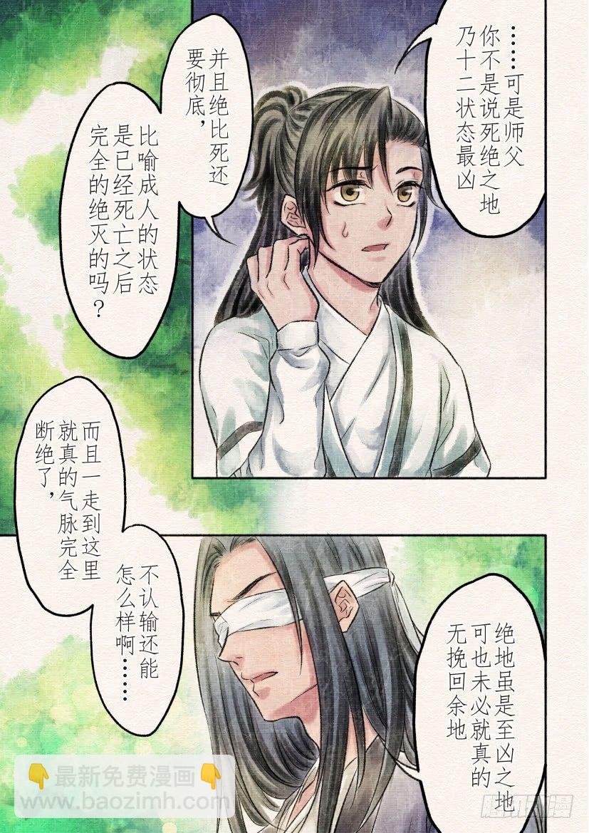 十四话 墓地（1）-第44话