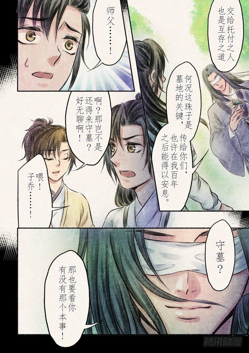 十四话 墓地（1）-第44话