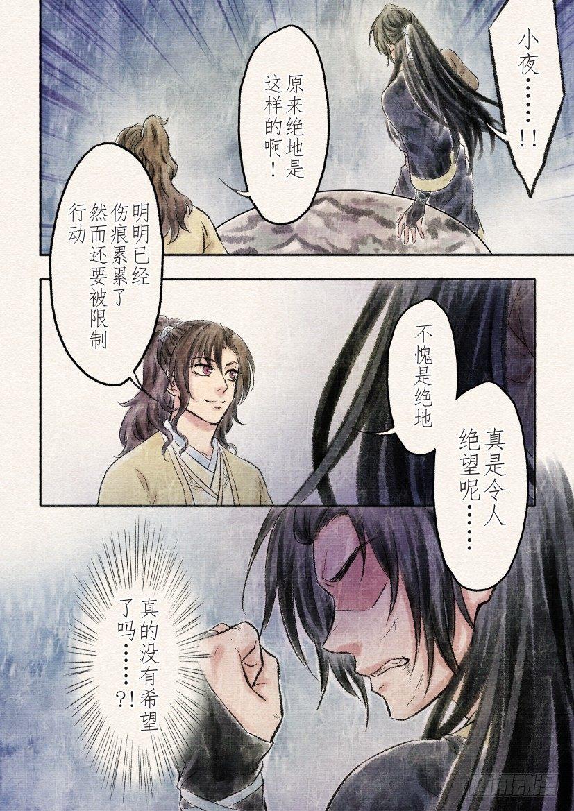 十六话 绝地（1）-第50话