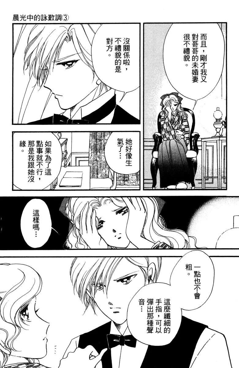 晨光中的詠歎調 - 第03卷(2/4) - 5
