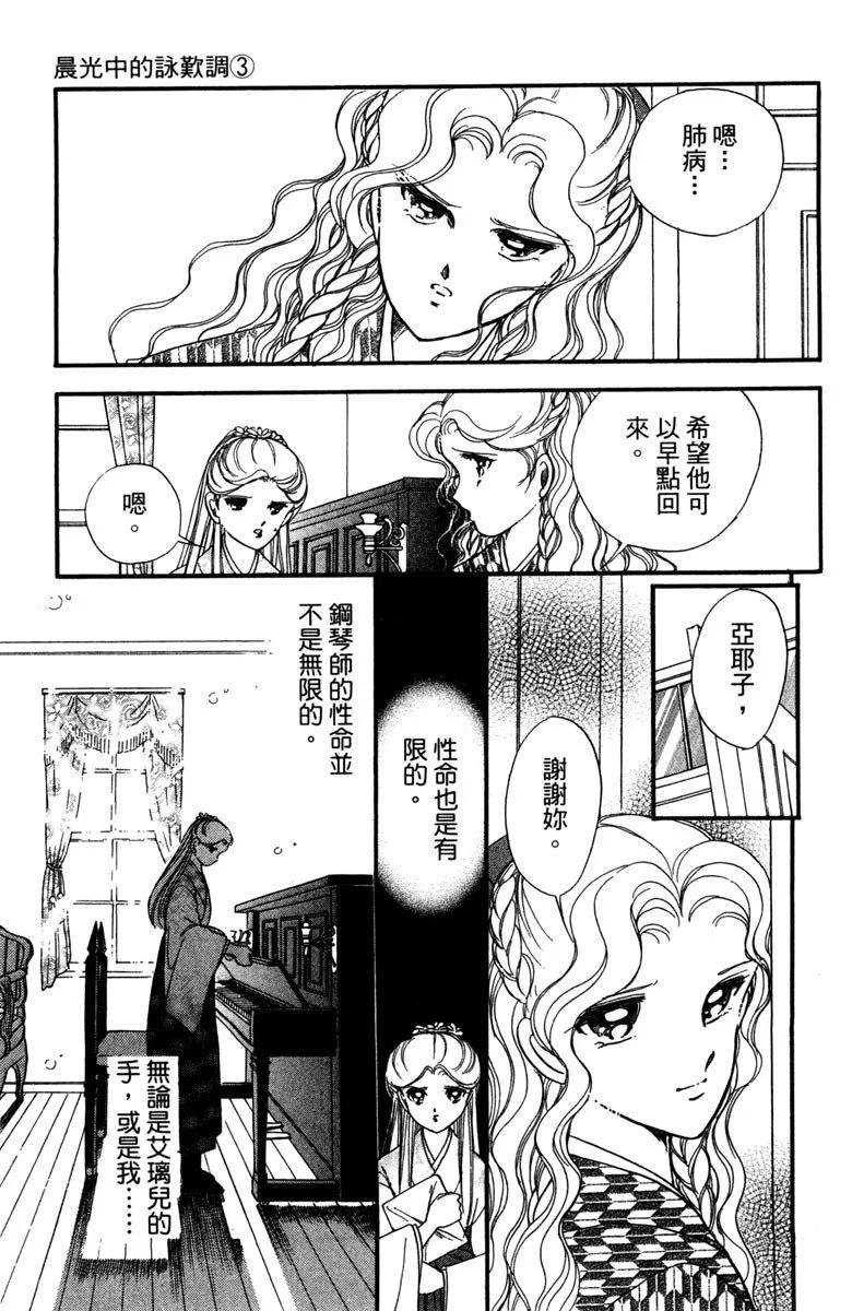 晨光中的詠歎調 - 第03卷(2/4) - 3