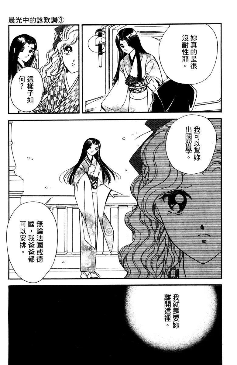 晨光中的詠歎調 - 第03卷(2/4) - 5