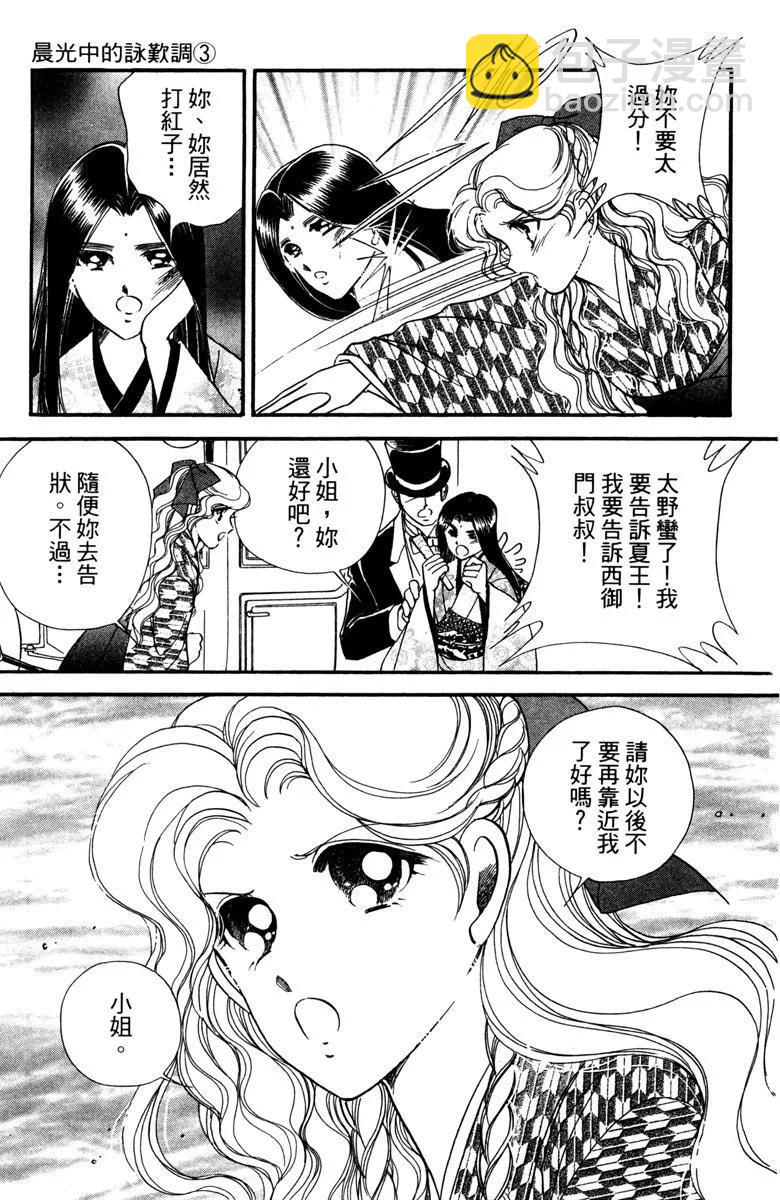 晨光中的詠歎調 - 第03卷(2/4) - 5