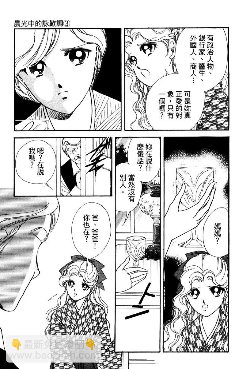 晨光中的詠歎調 - 第03卷(2/4) - 1