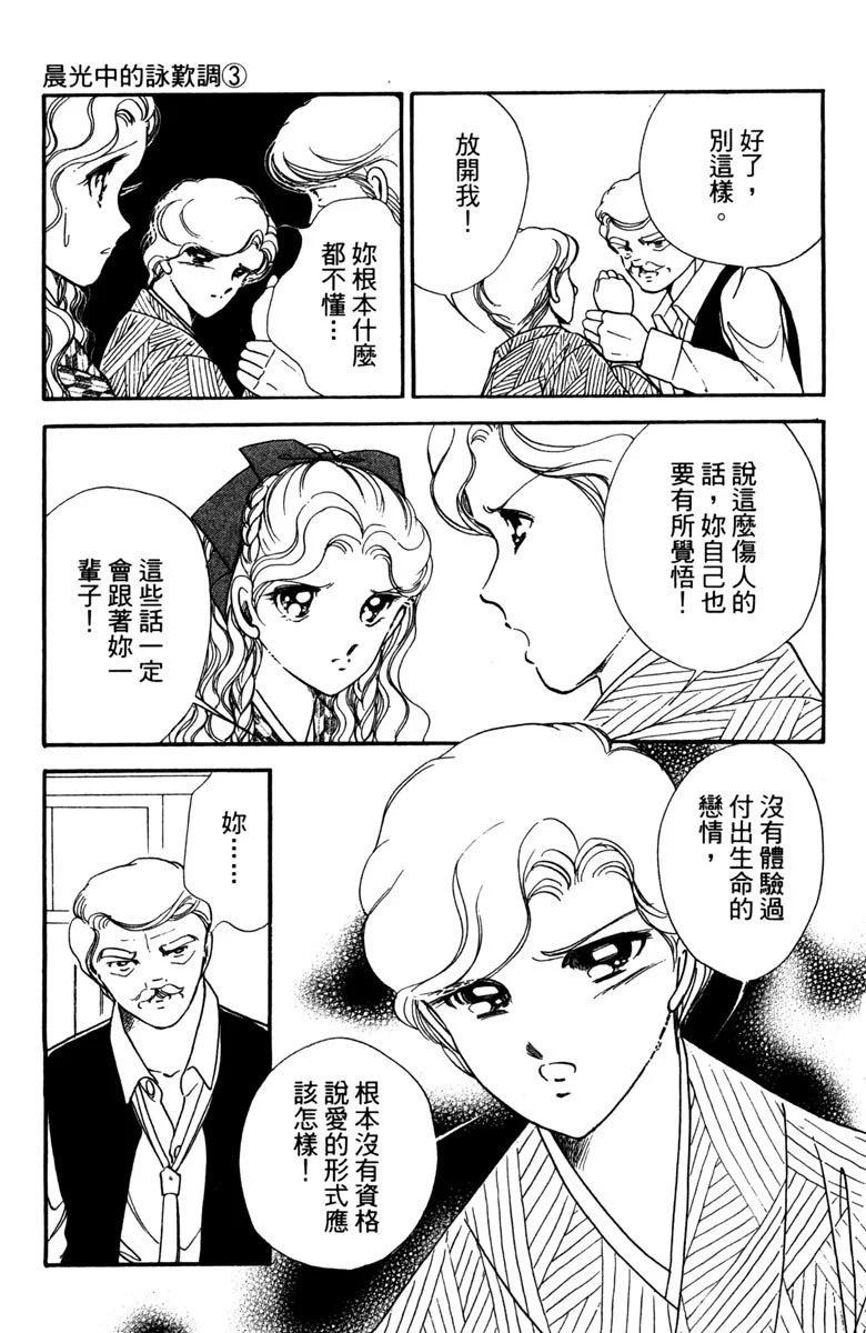 晨光中的詠歎調 - 第03卷(2/4) - 7