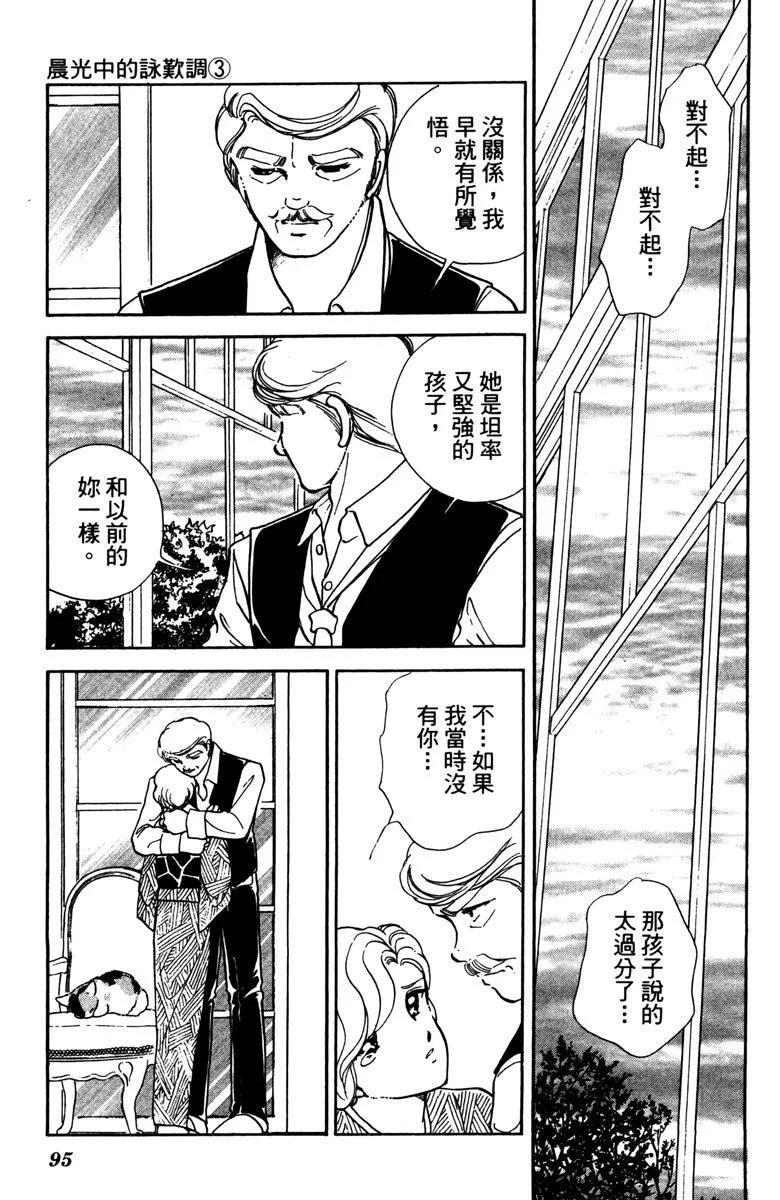 晨光中的詠歎調 - 第03卷(2/4) - 1