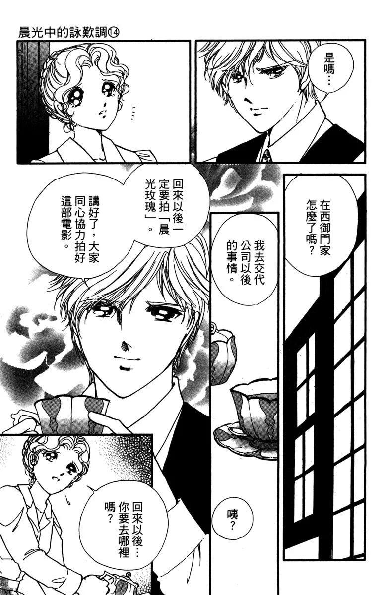 晨光中的詠歎調 - 第14卷(1/4) - 3