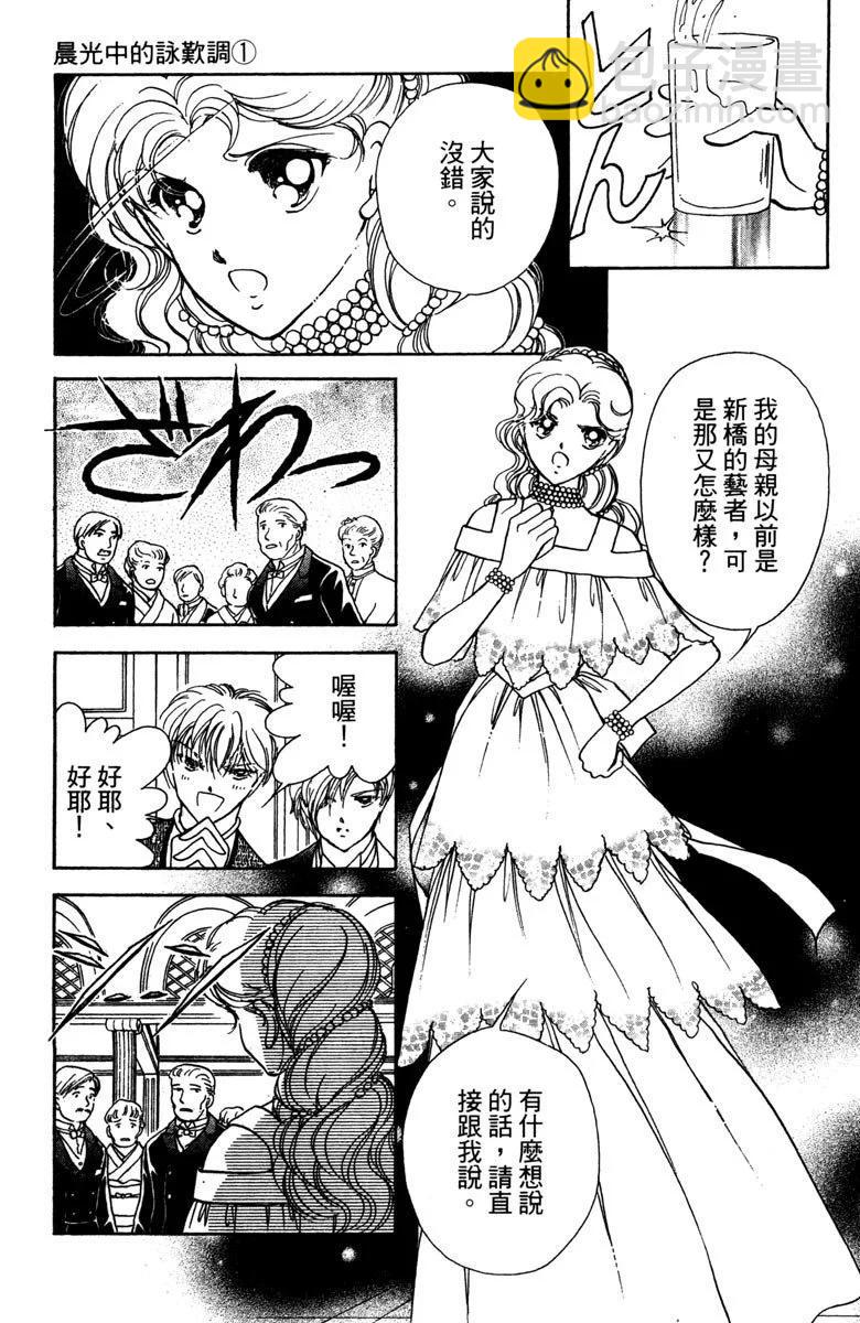 晨光中的詠歎調 - 第01卷(2/4) - 7