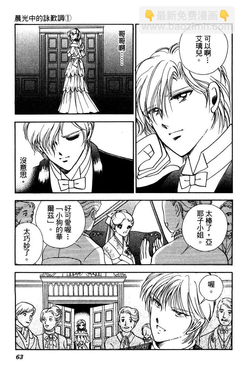 晨光中的詠歎調 - 第01卷(2/4) - 1