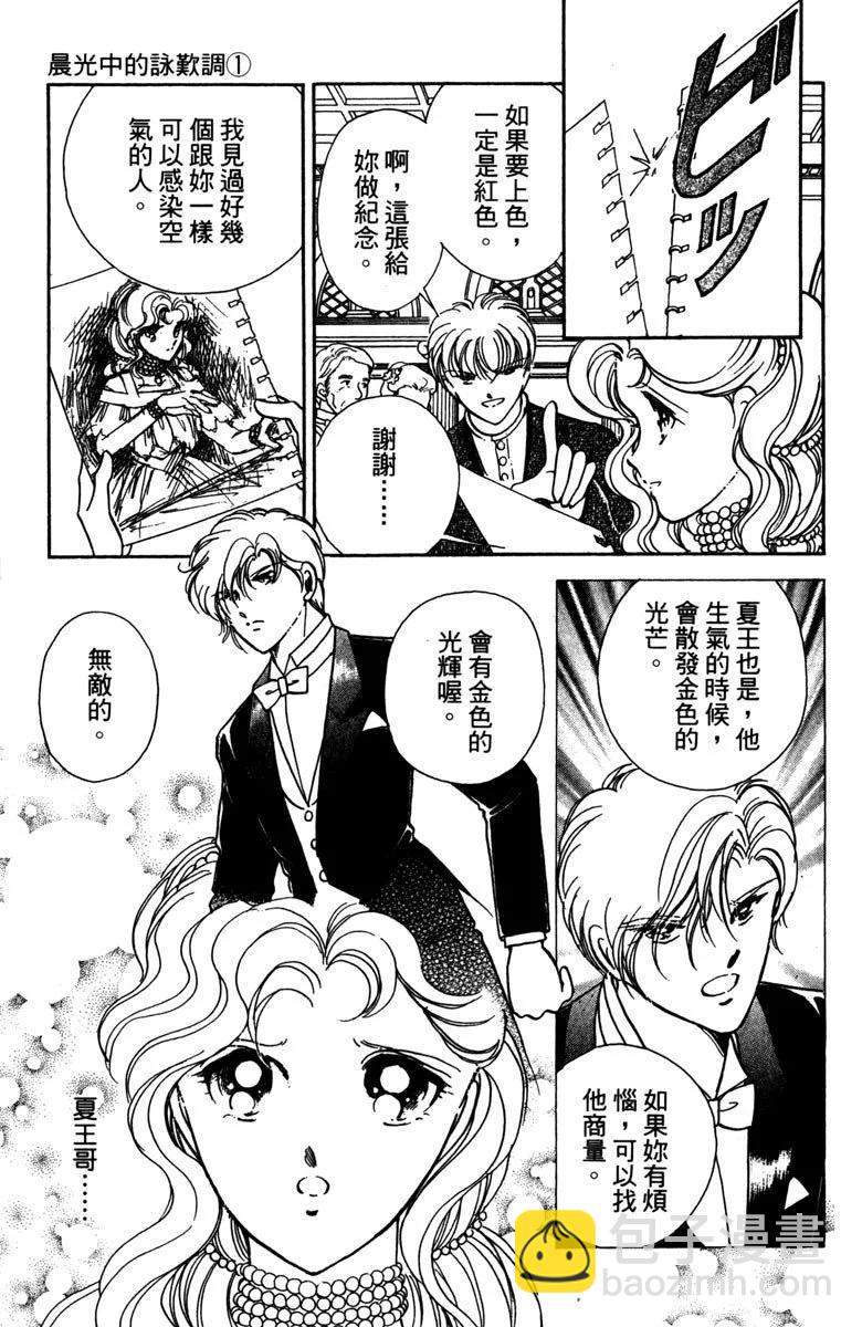 晨光中的詠歎調 - 第01卷(2/4) - 5