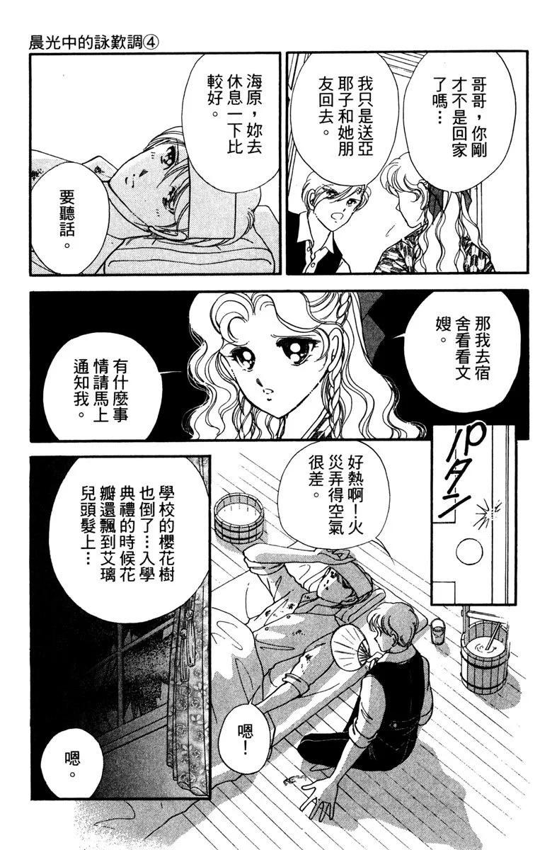 晨光中的詠歎調 - 第04卷(2/4) - 3