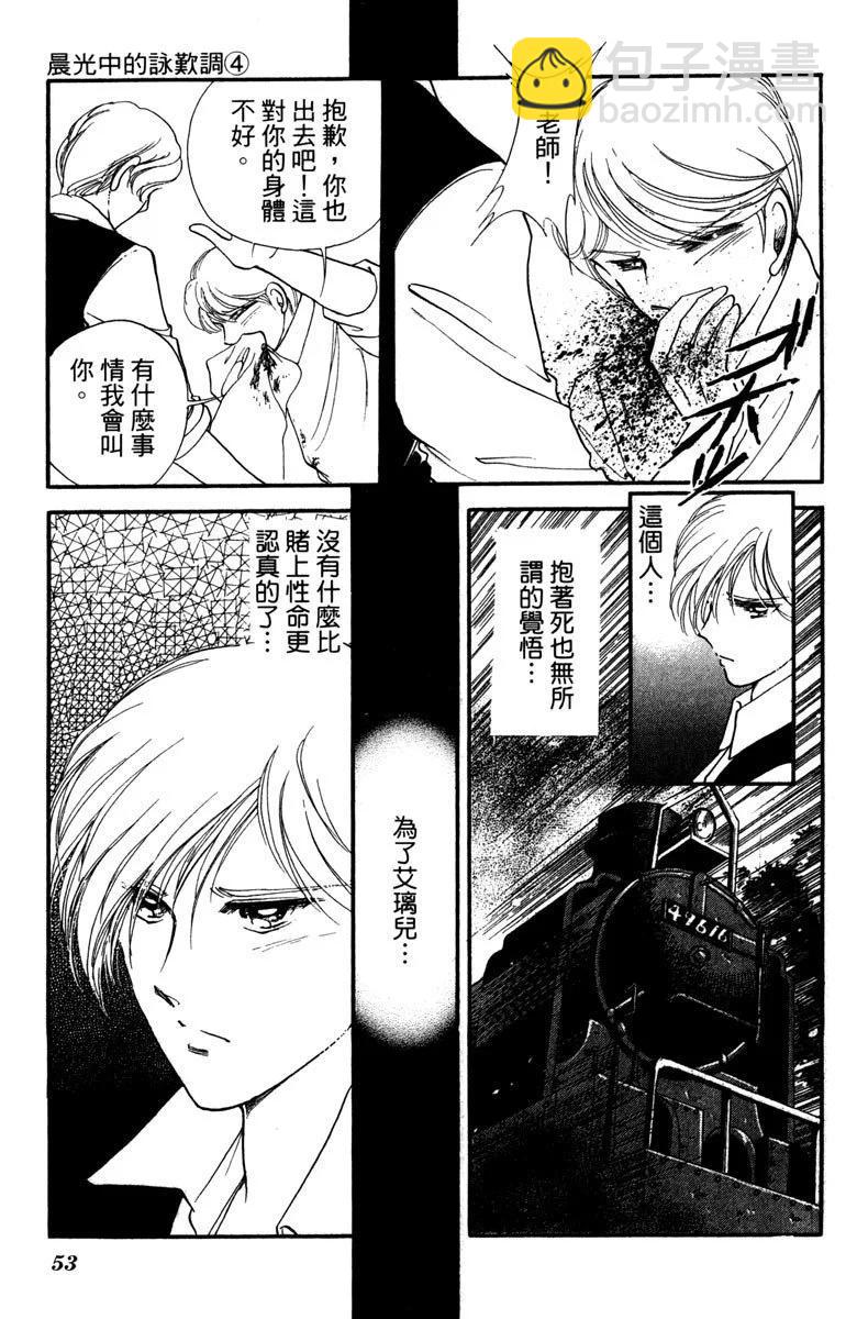 晨光中的詠歎調 - 第04卷(2/4) - 7