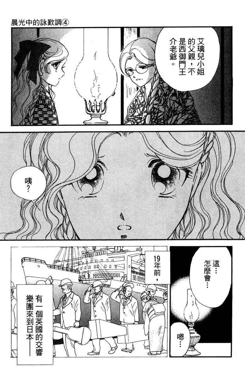 晨光中的詠歎調 - 第04卷(2/4) - 3