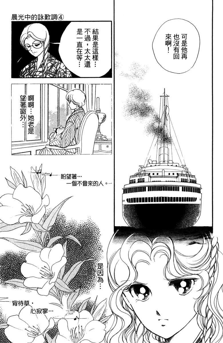 晨光中的詠歎調 - 第04卷(2/4) - 5